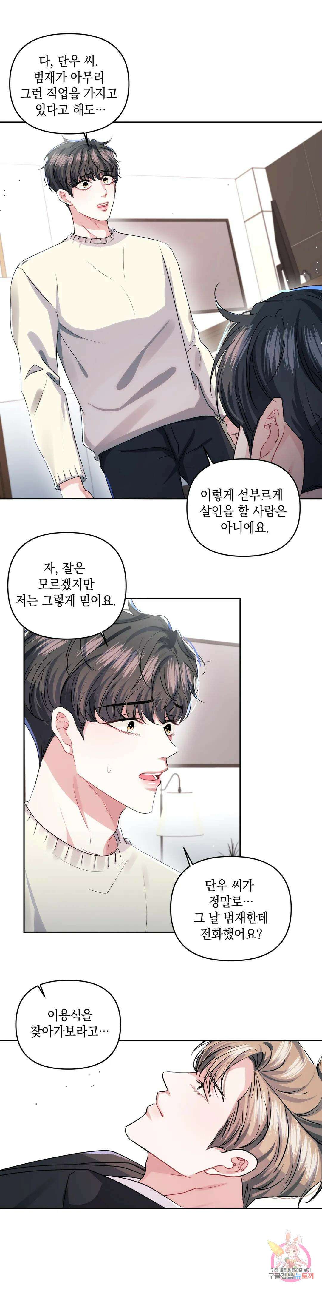 재회의 그림자 32화 6