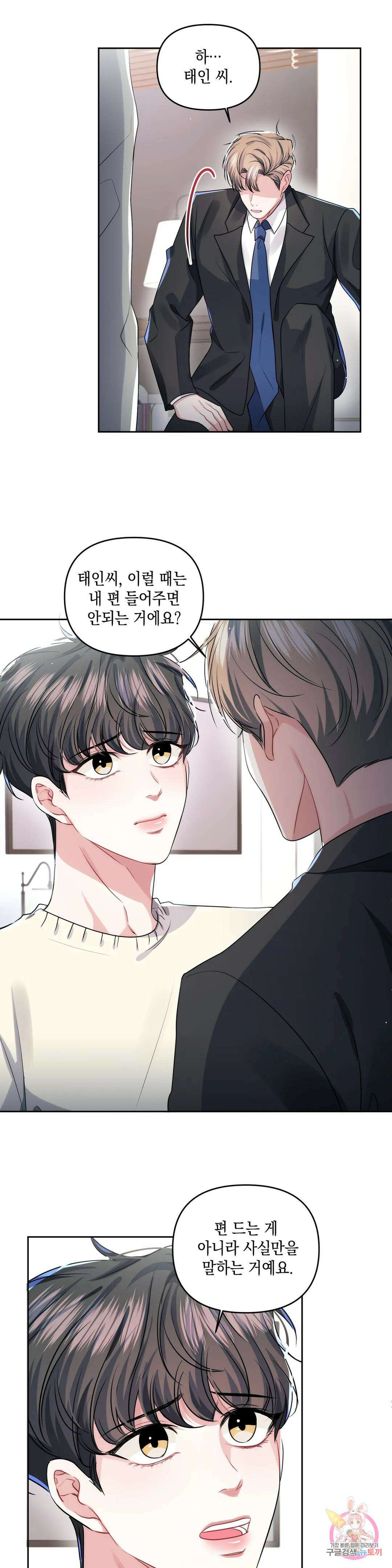 재회의 그림자 32화 7