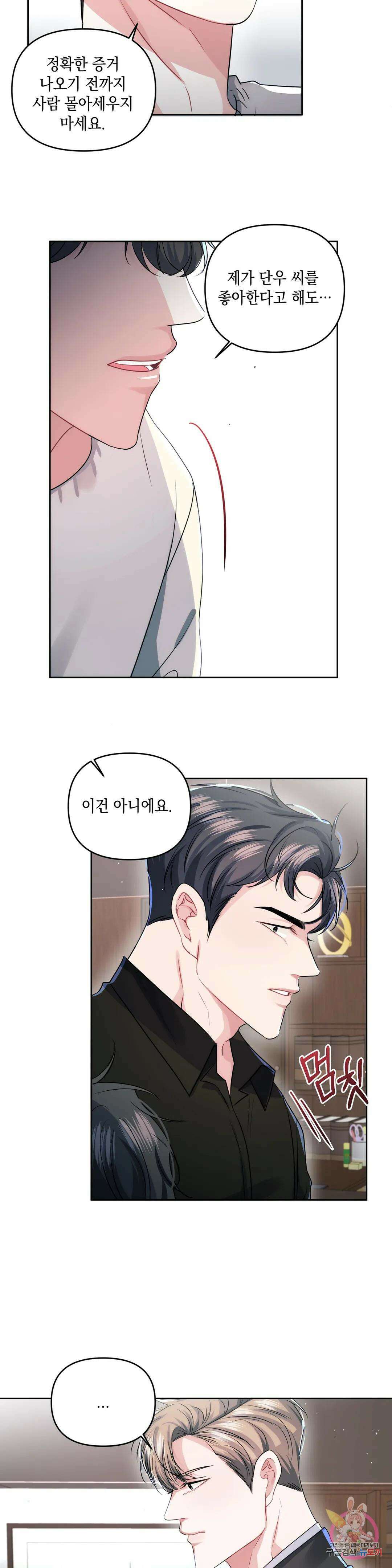 재회의 그림자 32화 8