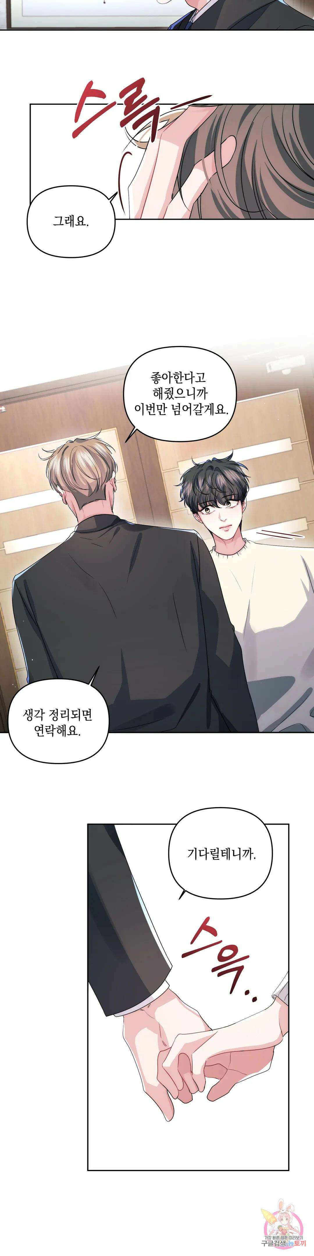 재회의 그림자 32화 9