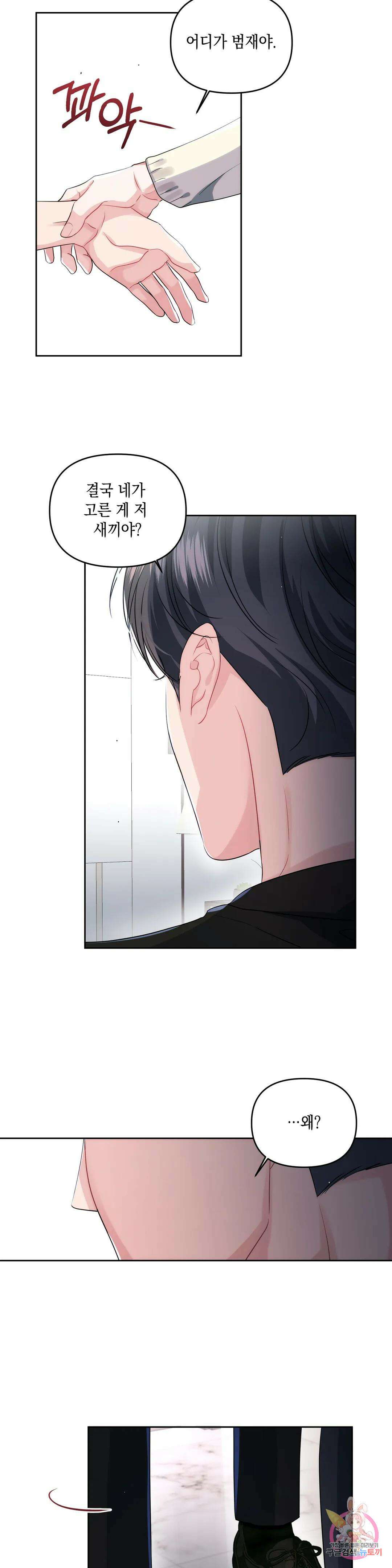 재회의 그림자 32화 11