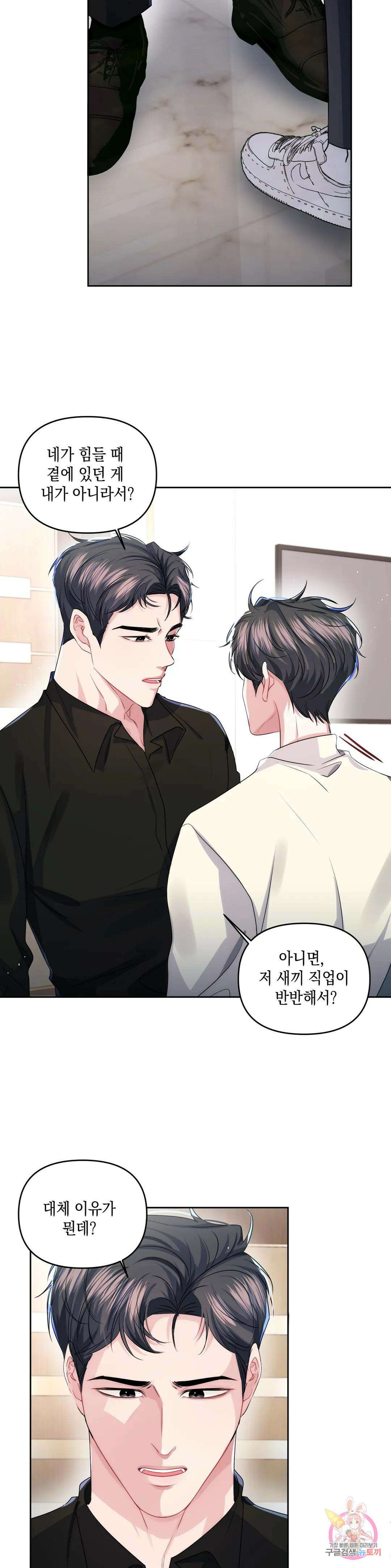 재회의 그림자 32화 12