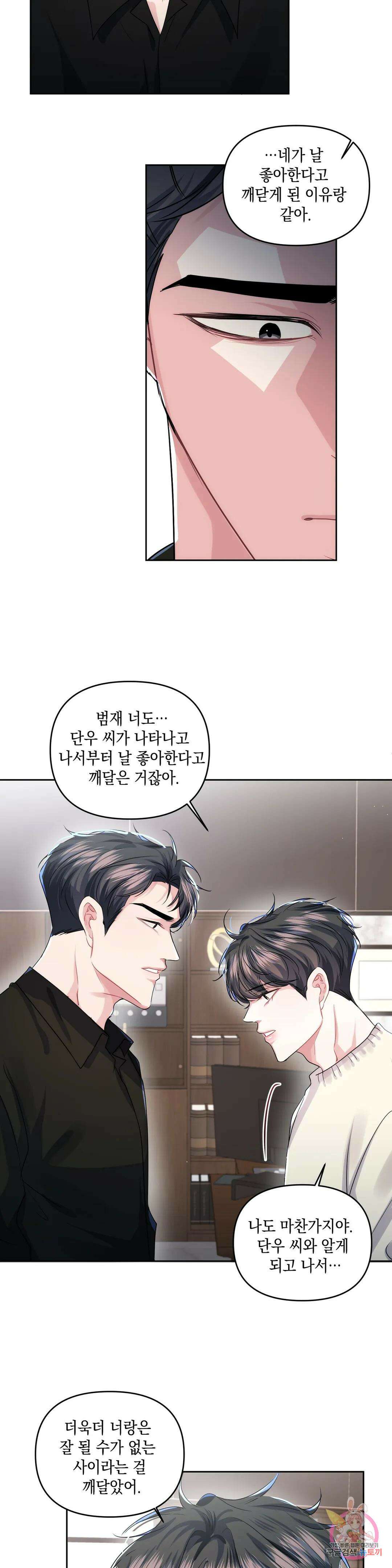 재회의 그림자 32화 13