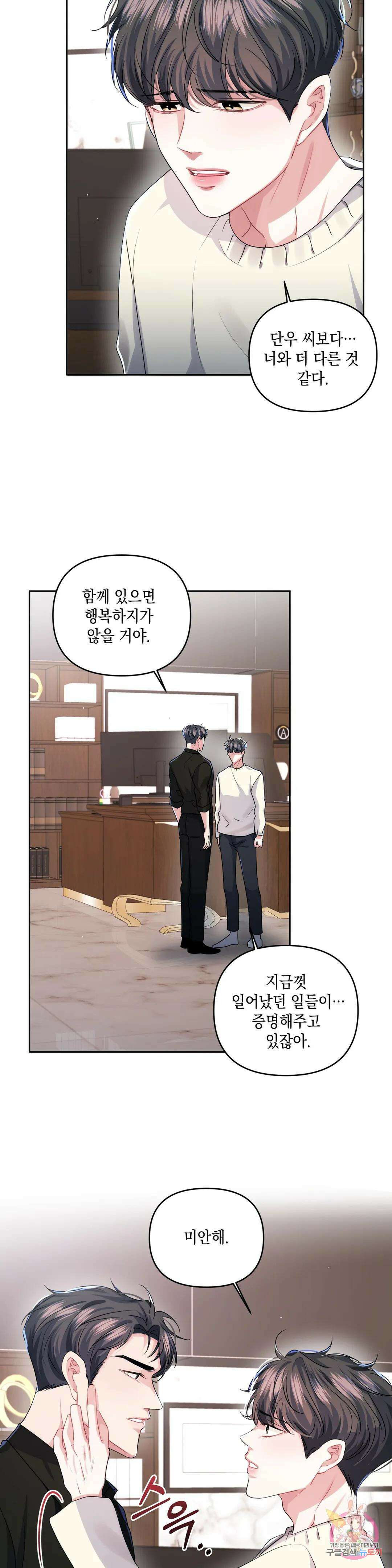 재회의 그림자 32화 14