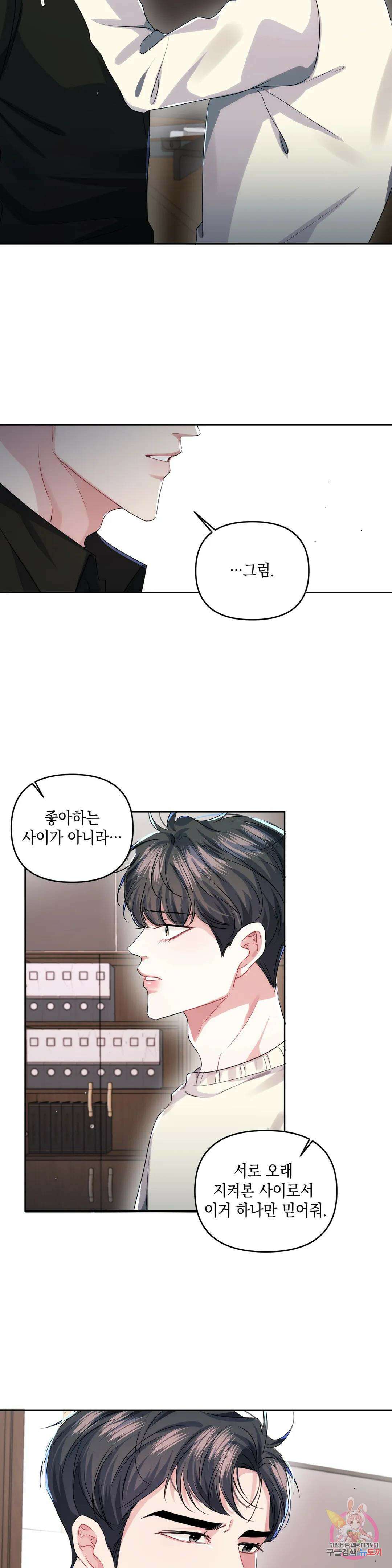 재회의 그림자 32화 15