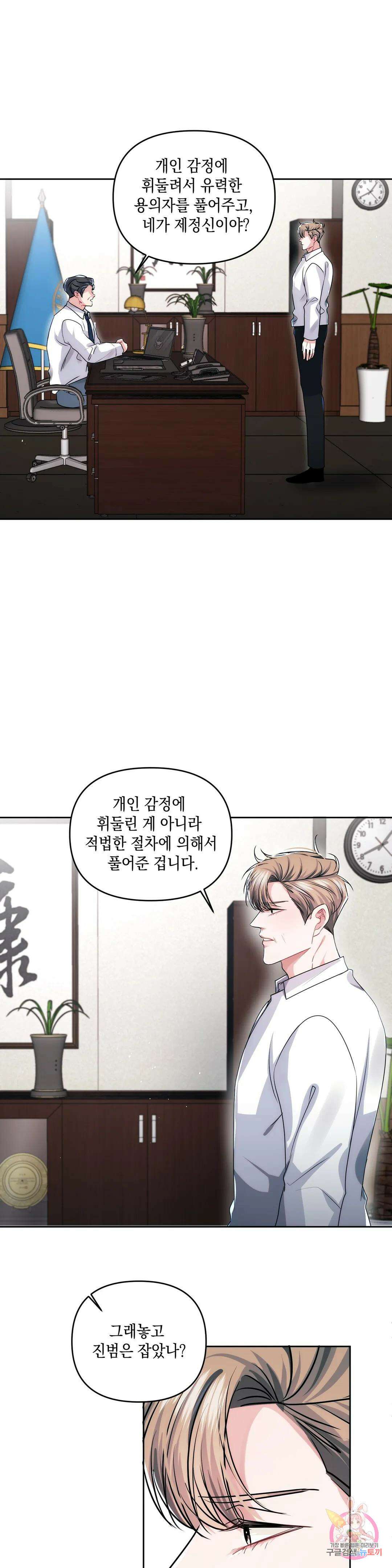 재회의 그림자 32화 17