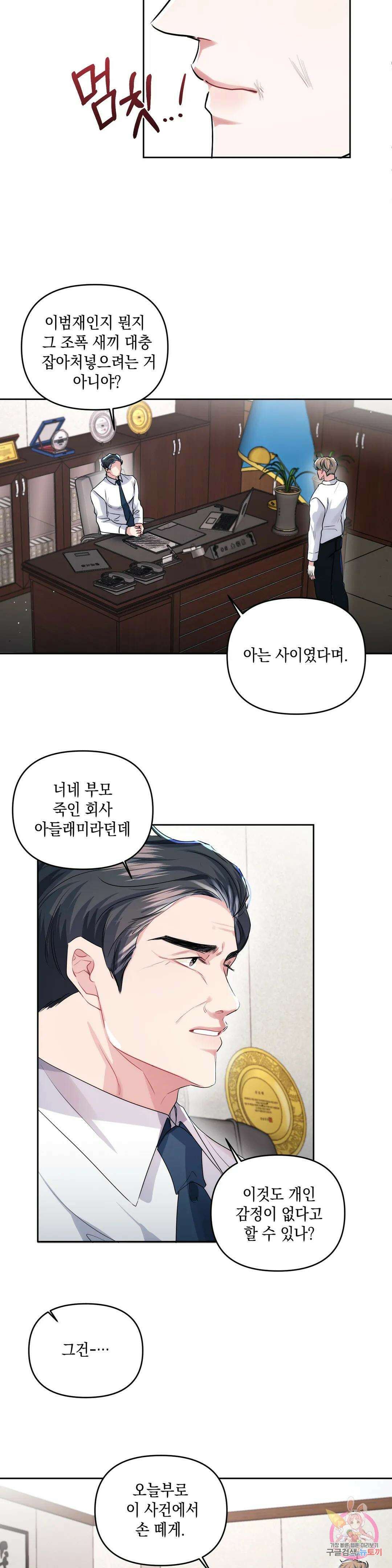 재회의 그림자 32화 18