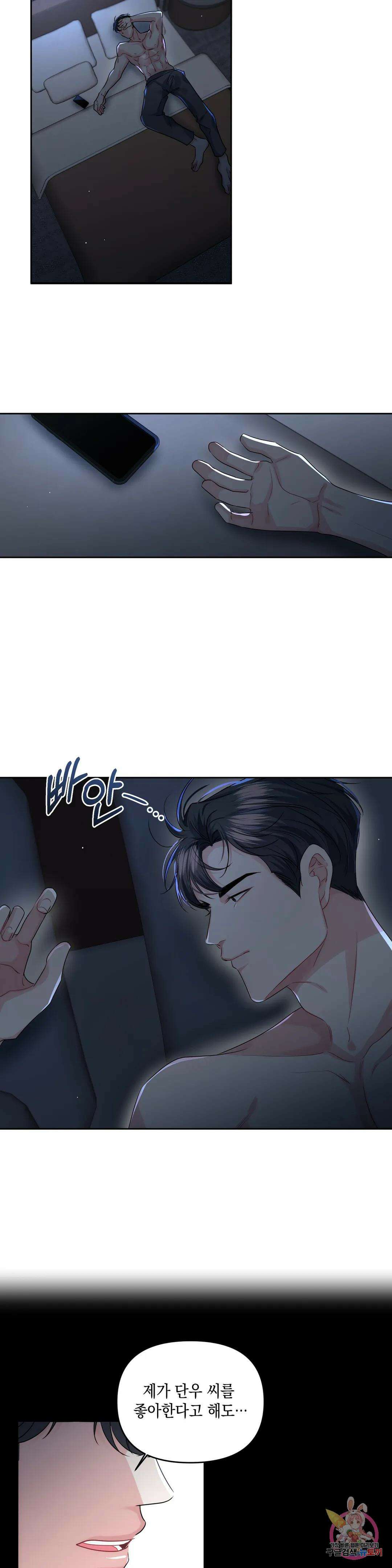재회의 그림자 32화 20
