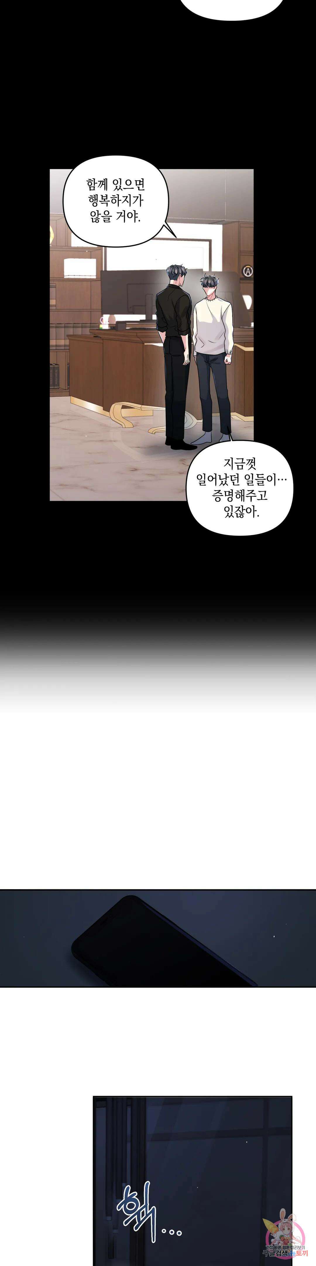 재회의 그림자 32화 22