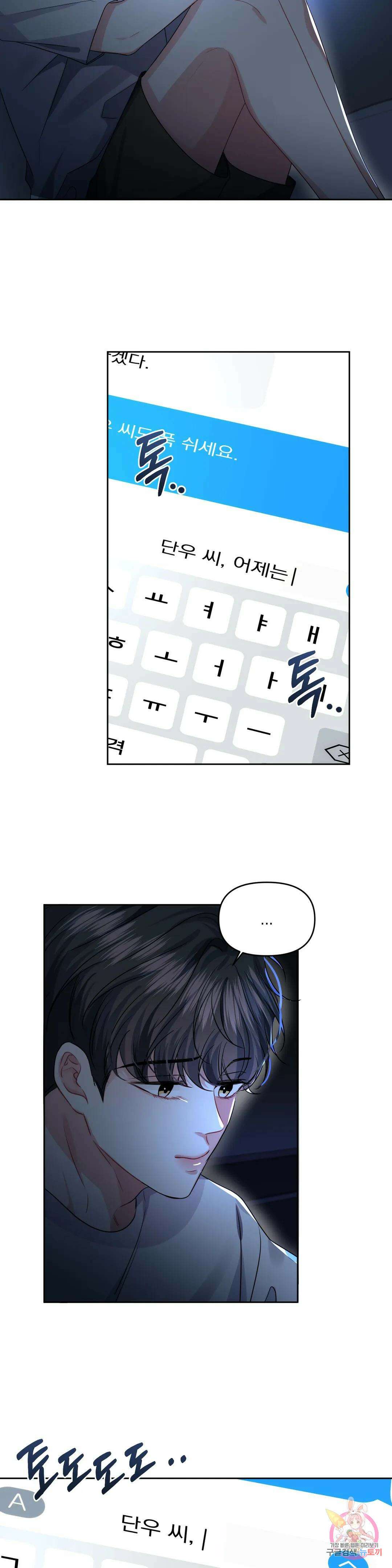재회의 그림자 32화 24