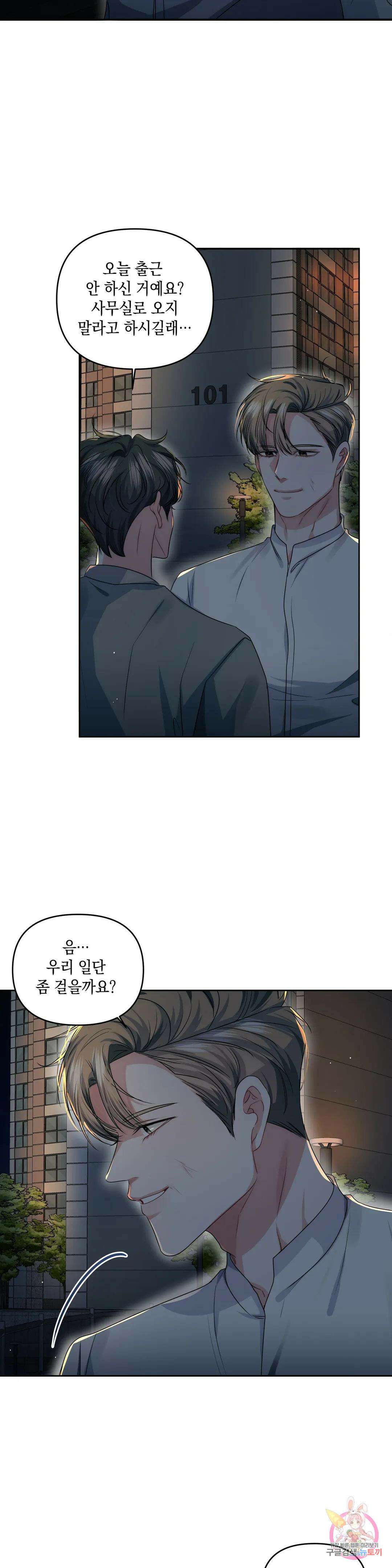 재회의 그림자 32화 28
