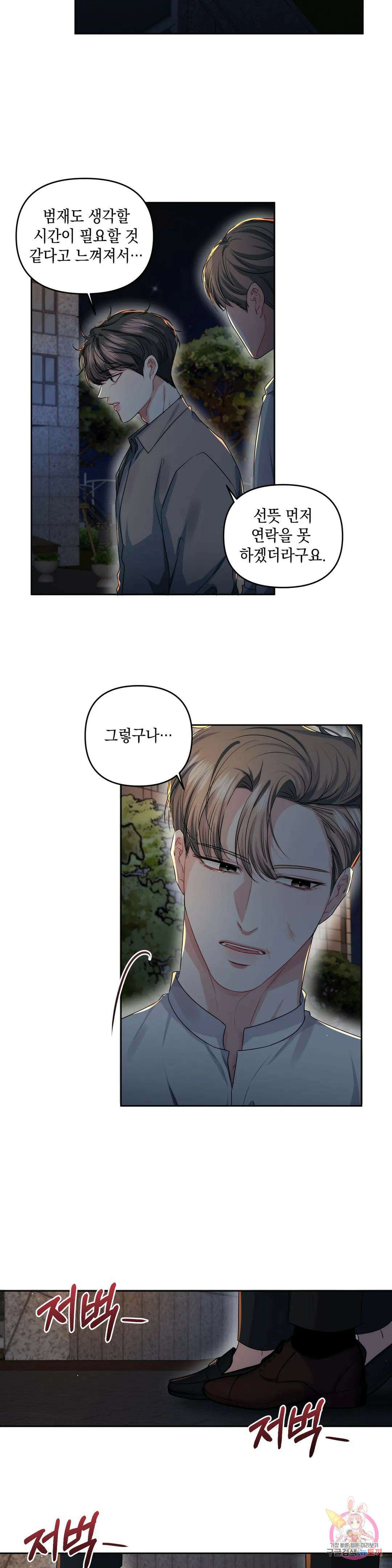 재회의 그림자 32화 30