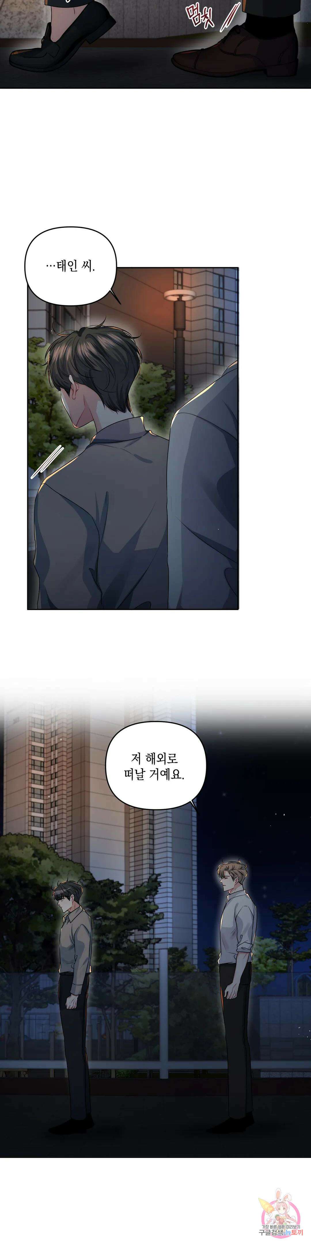 재회의 그림자 32화 31