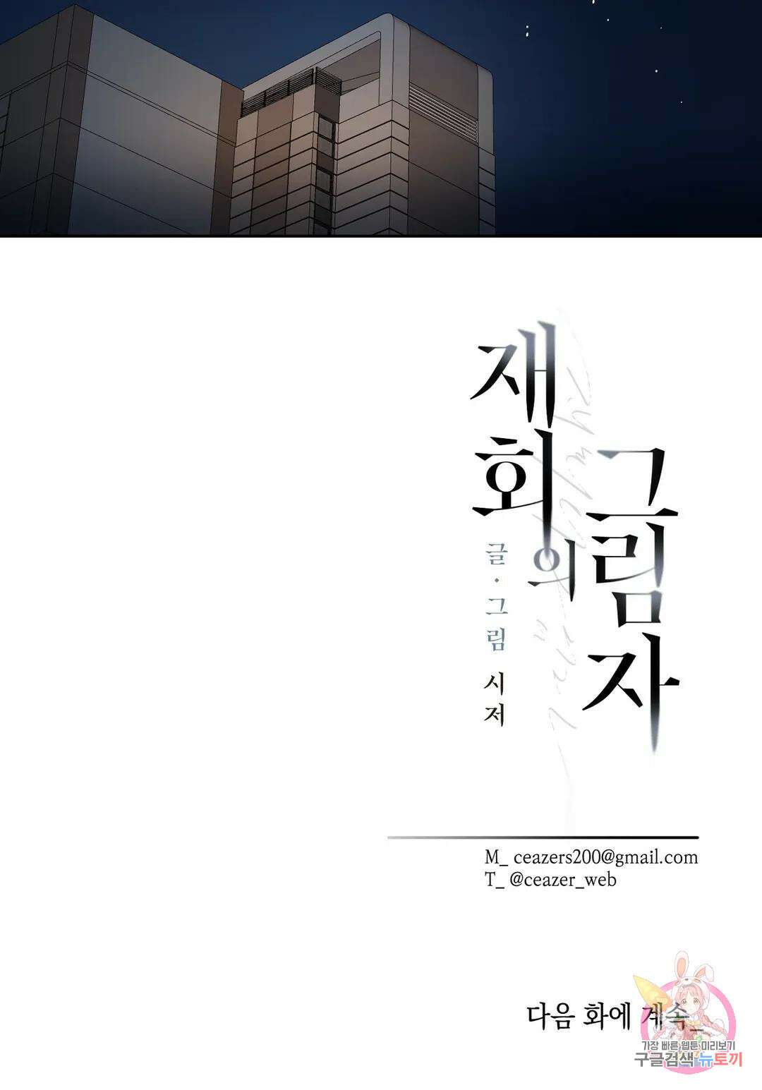 재회의 그림자 32화 33
