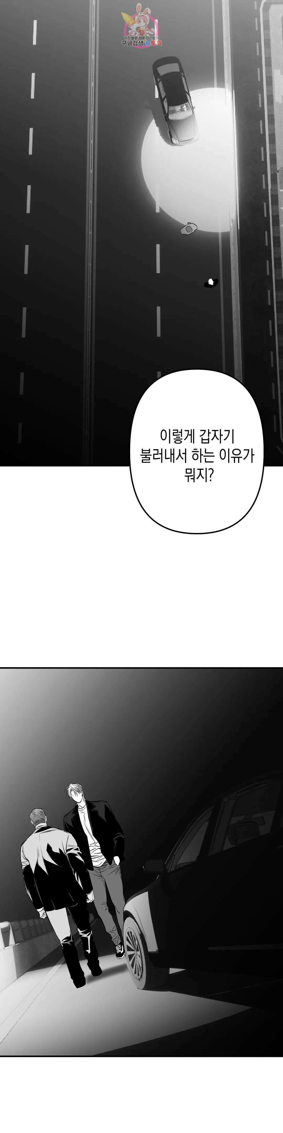 걷지 않는 다리 95화 2