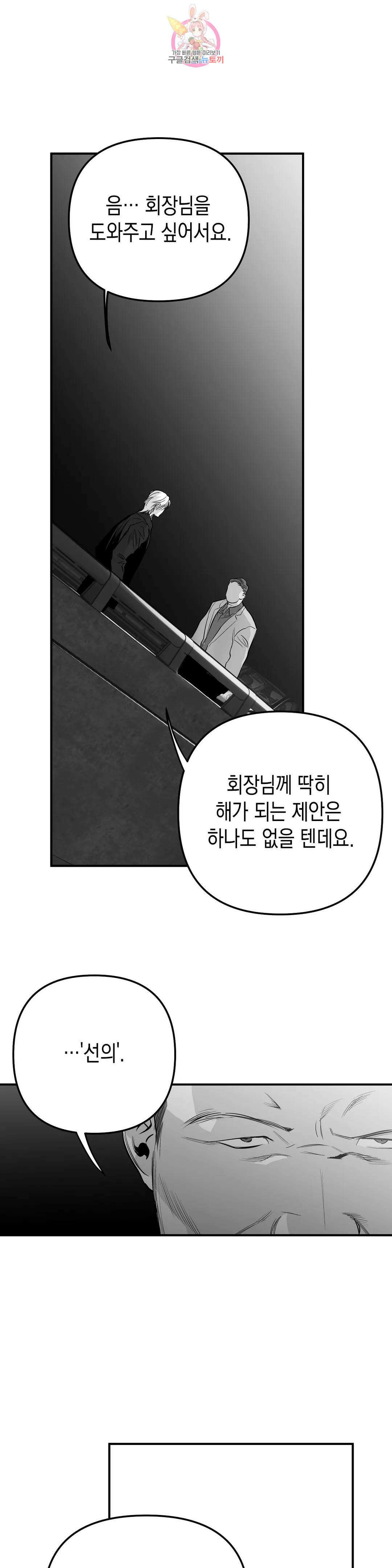 걷지 않는 다리 95화 3