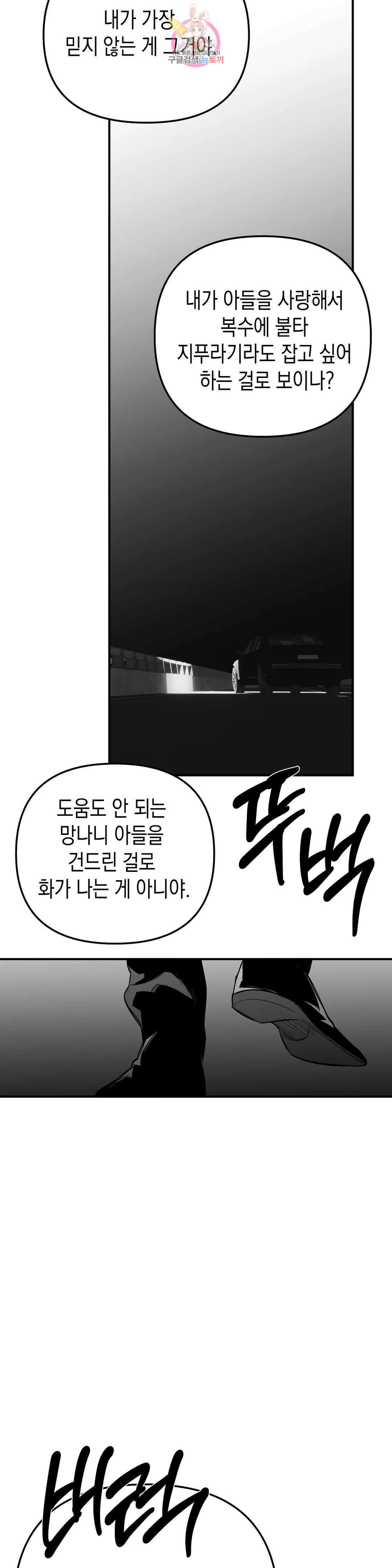 걷지 않는 다리 95화 4