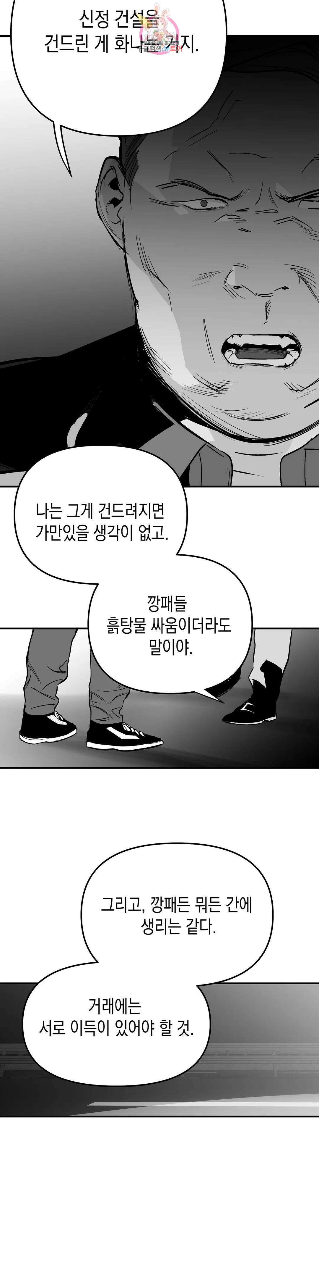 걷지 않는 다리 95화 5