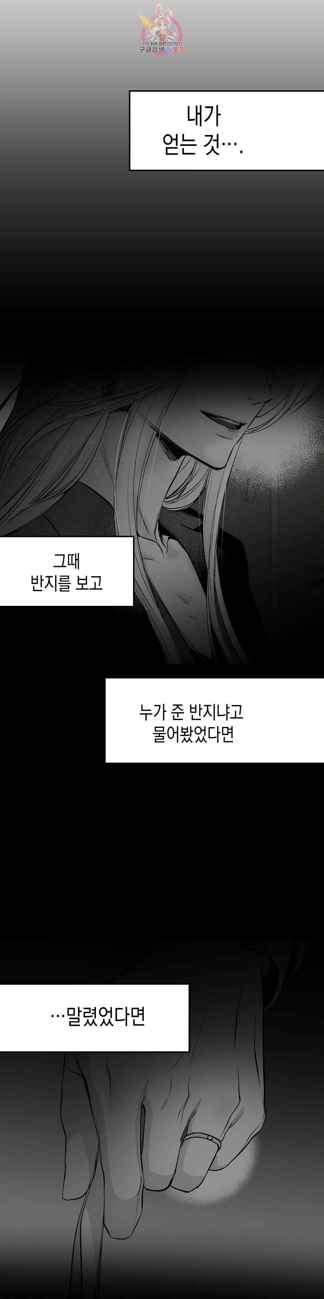 걷지 않는 다리 95화 8