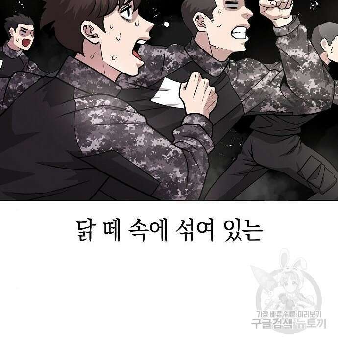 귀환했는데 입대 전날이다 8화 4