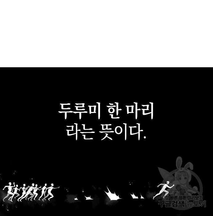 귀환했는데 입대 전날이다 8화 5