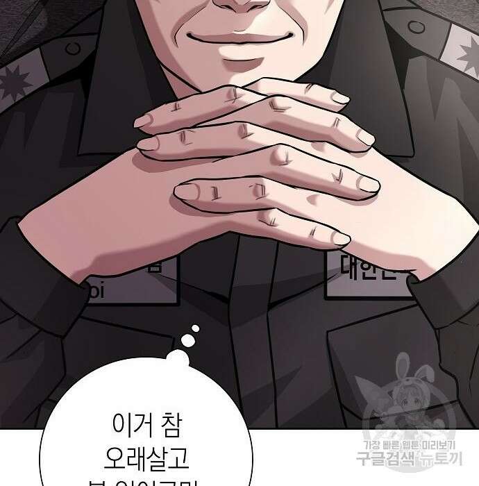 귀환했는데 입대 전날이다 8화 8