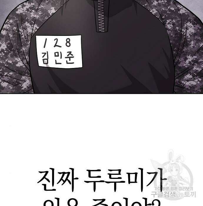 귀환했는데 입대 전날이다 8화 12