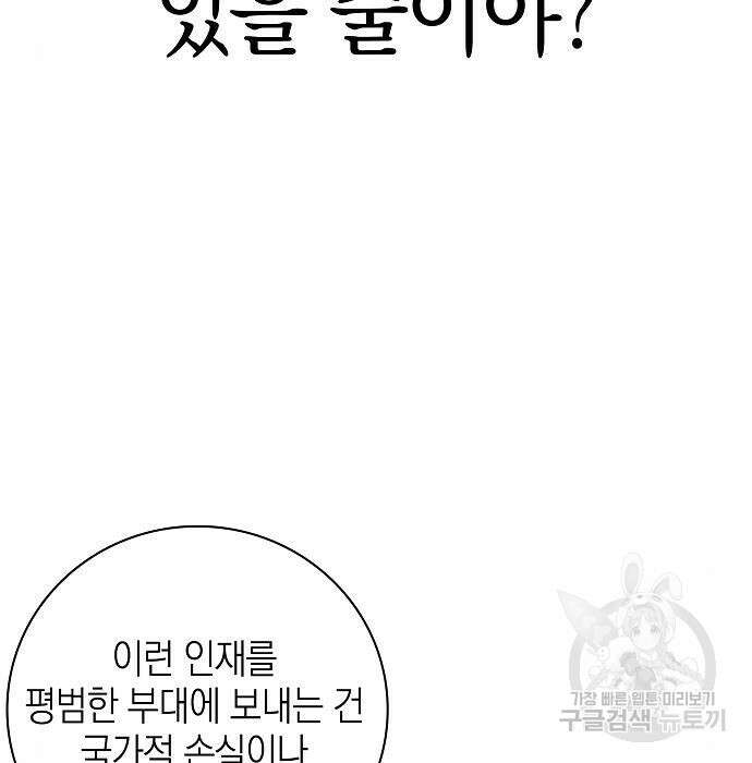 귀환했는데 입대 전날이다 8화 13