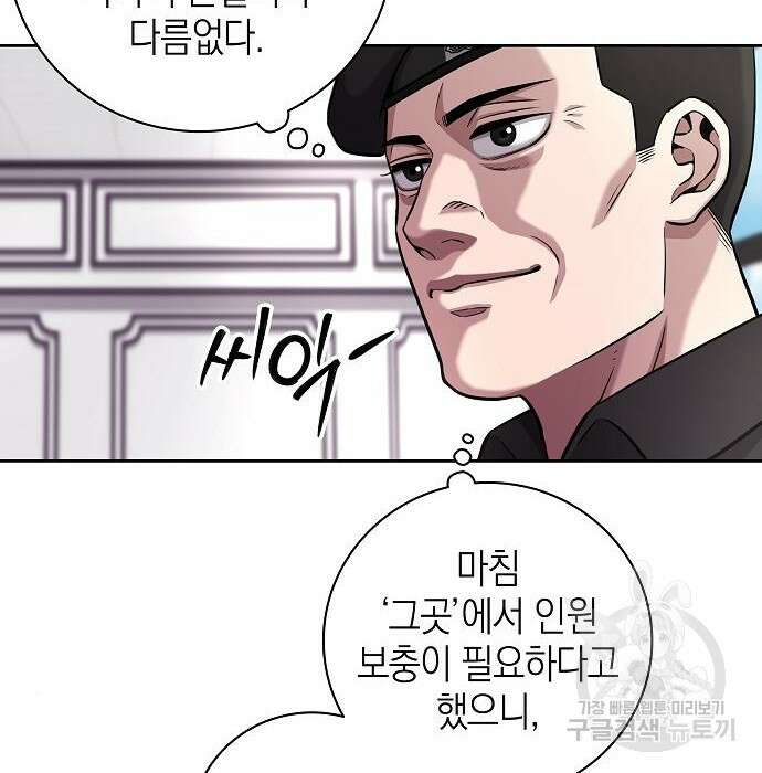귀환했는데 입대 전날이다 8화 14