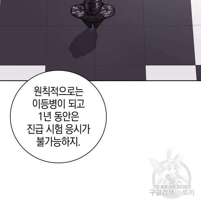 귀환했는데 입대 전날이다 8화 17