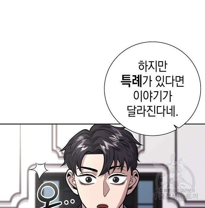 귀환했는데 입대 전날이다 8화 18