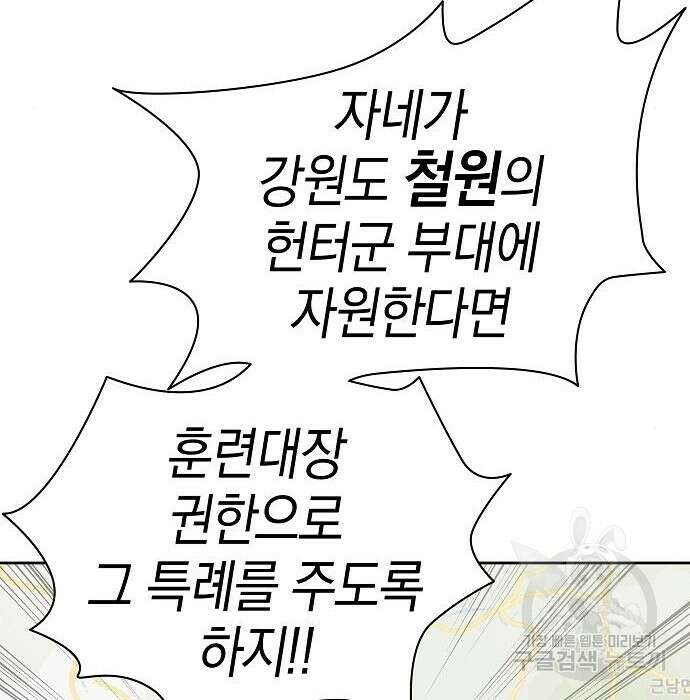 귀환했는데 입대 전날이다 8화 20