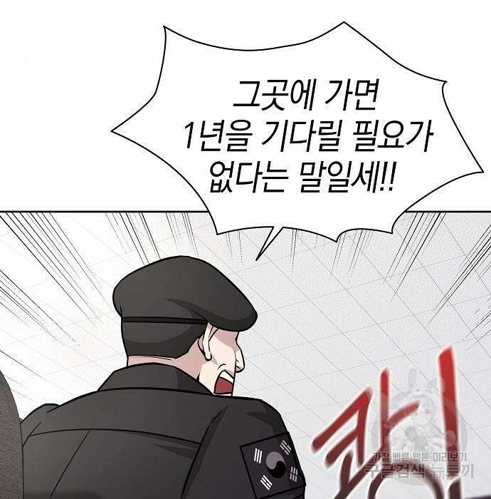 귀환했는데 입대 전날이다 8화 23