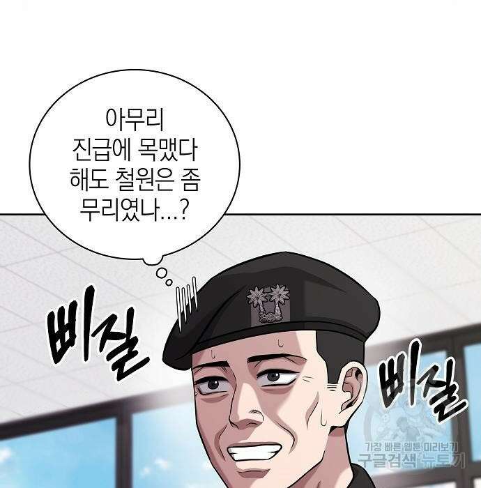 귀환했는데 입대 전날이다 8화 27