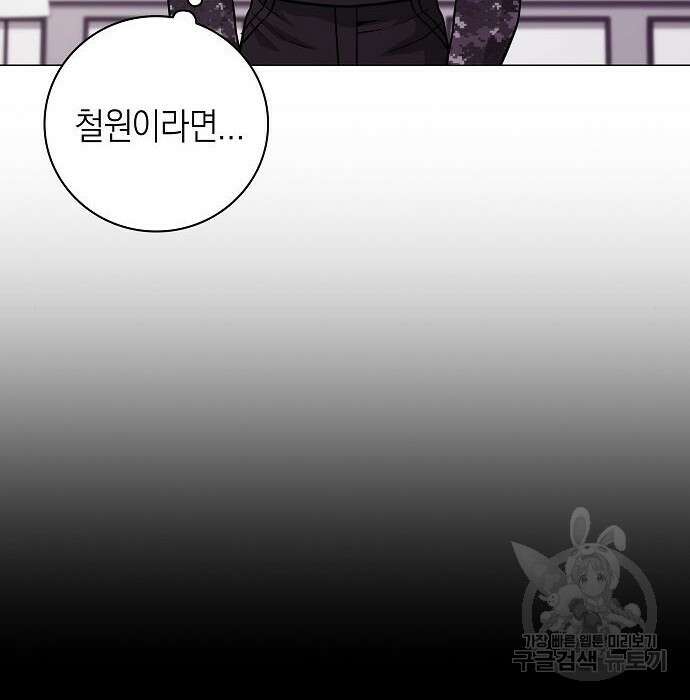 귀환했는데 입대 전날이다 8화 30
