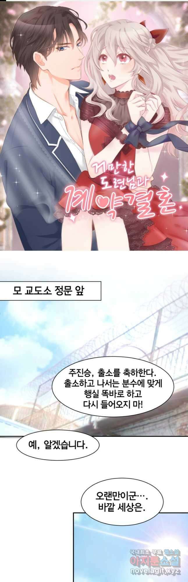 거만한 도련님과 계약 결혼 63화 1