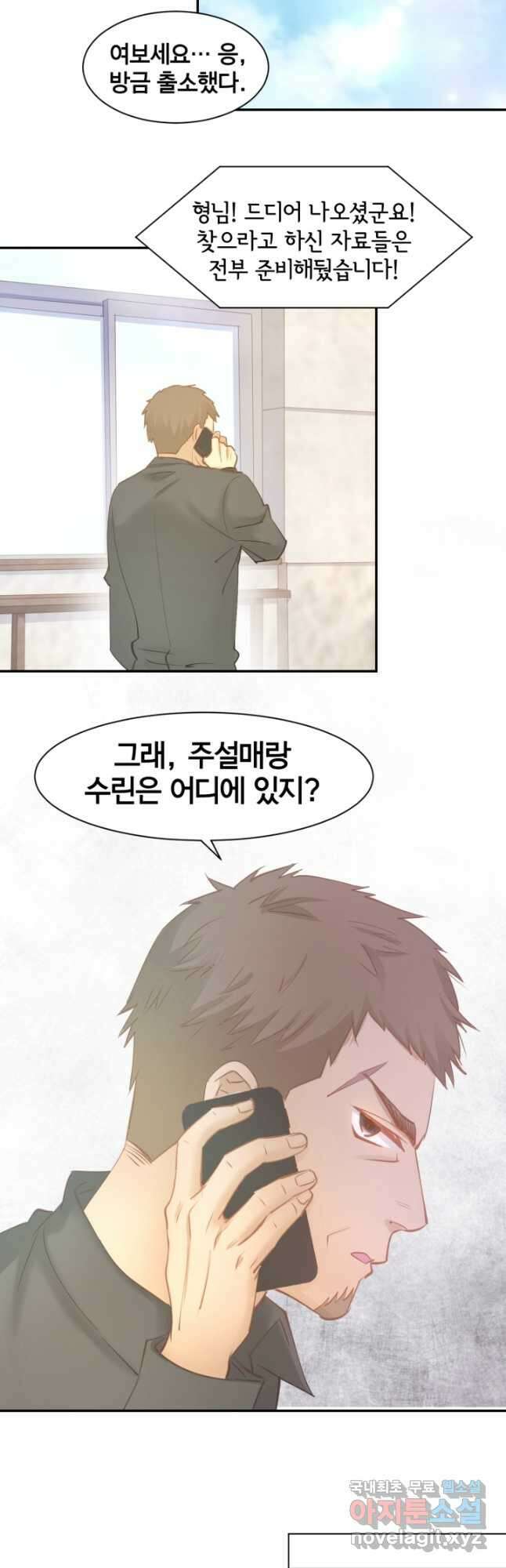 거만한 도련님과 계약 결혼 63화 2