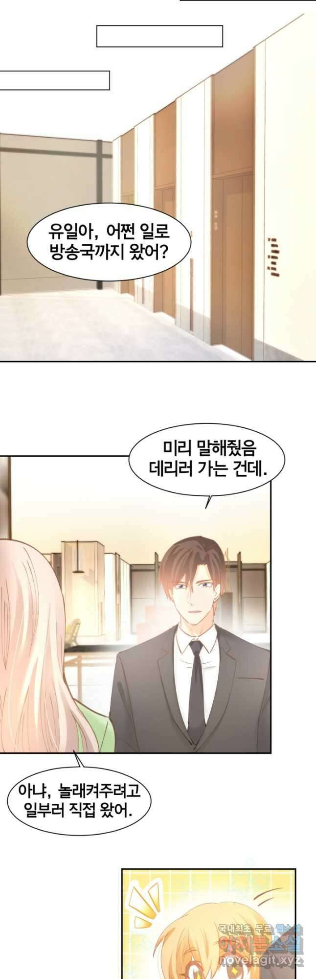 거만한 도련님과 계약 결혼 63화 3