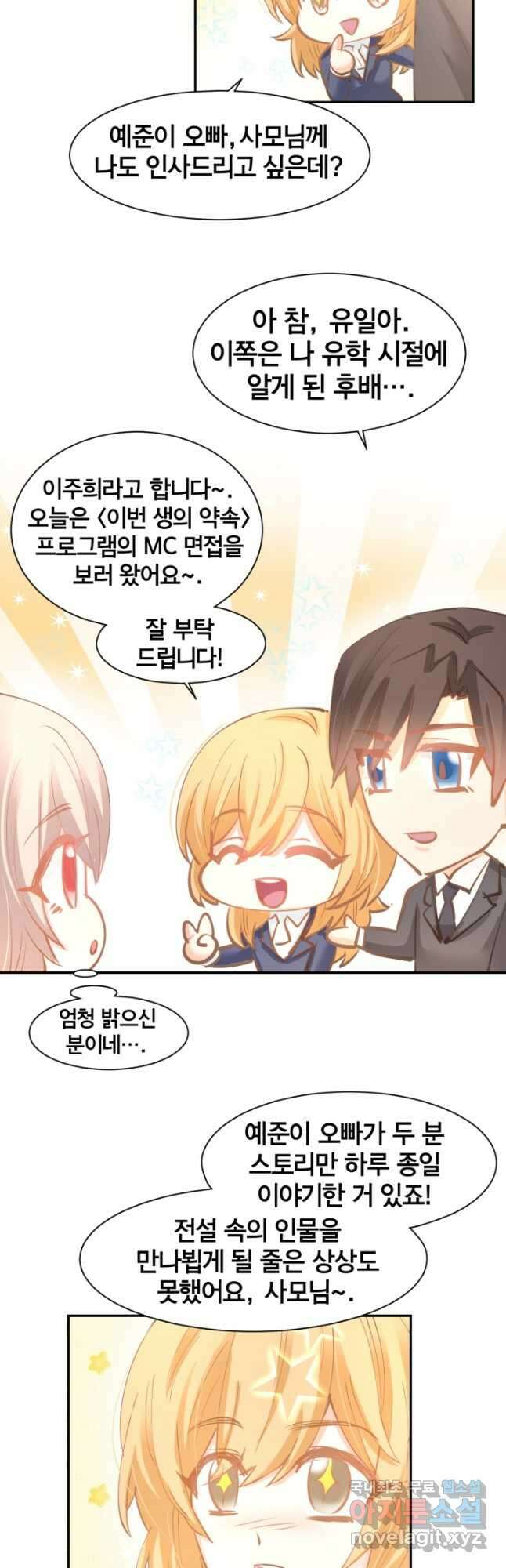 거만한 도련님과 계약 결혼 63화 4