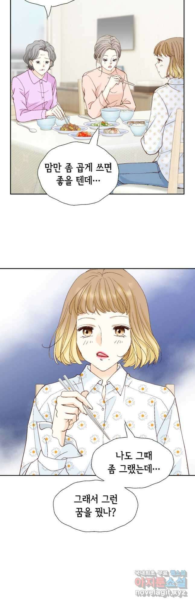사랑의 순간 152화 누가 감히 그걸 이겨! 8