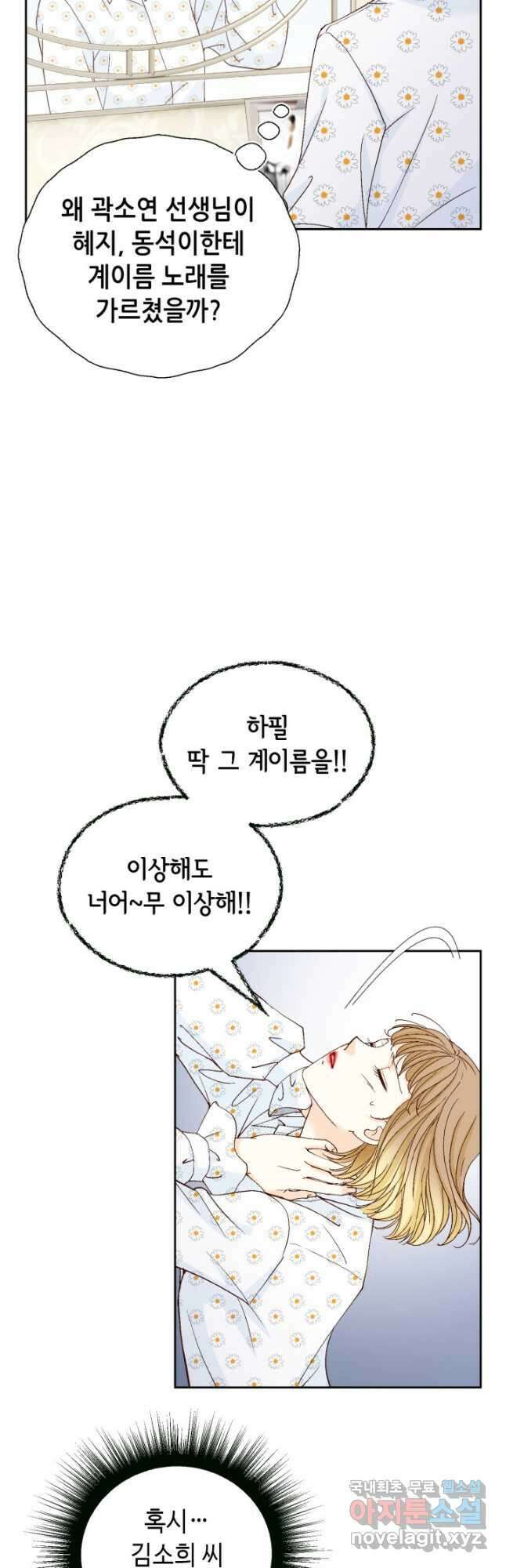 사랑의 순간 152화 누가 감히 그걸 이겨! 10