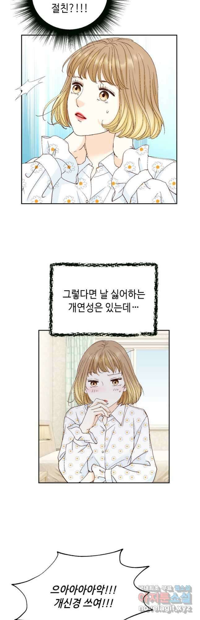 사랑의 순간 152화 누가 감히 그걸 이겨! 11