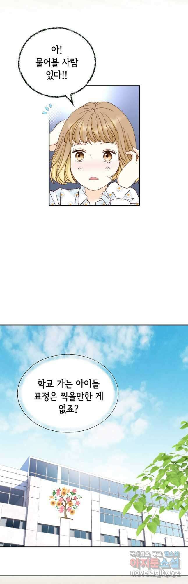 사랑의 순간 152화 누가 감히 그걸 이겨! 13