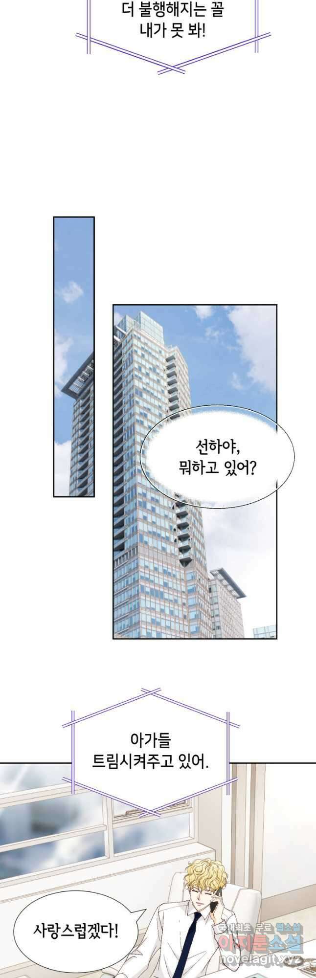 사랑의 순간 152화 누가 감히 그걸 이겨! 29