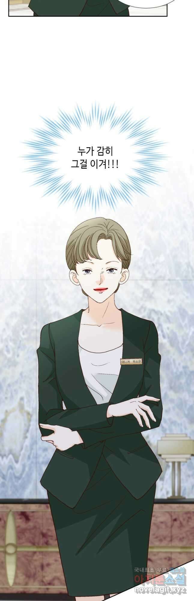 사랑의 순간 152화 누가 감히 그걸 이겨! 47