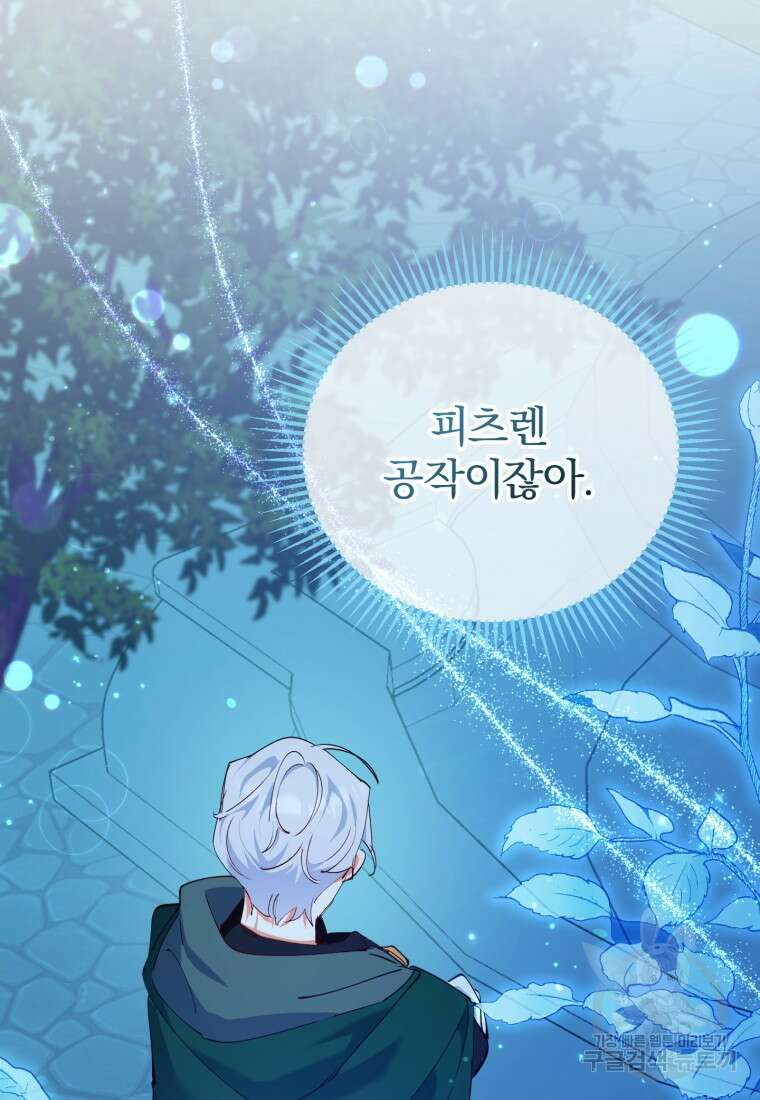 악녀님에겐 새 남편 따위 필요하지 않아요! 10화 5