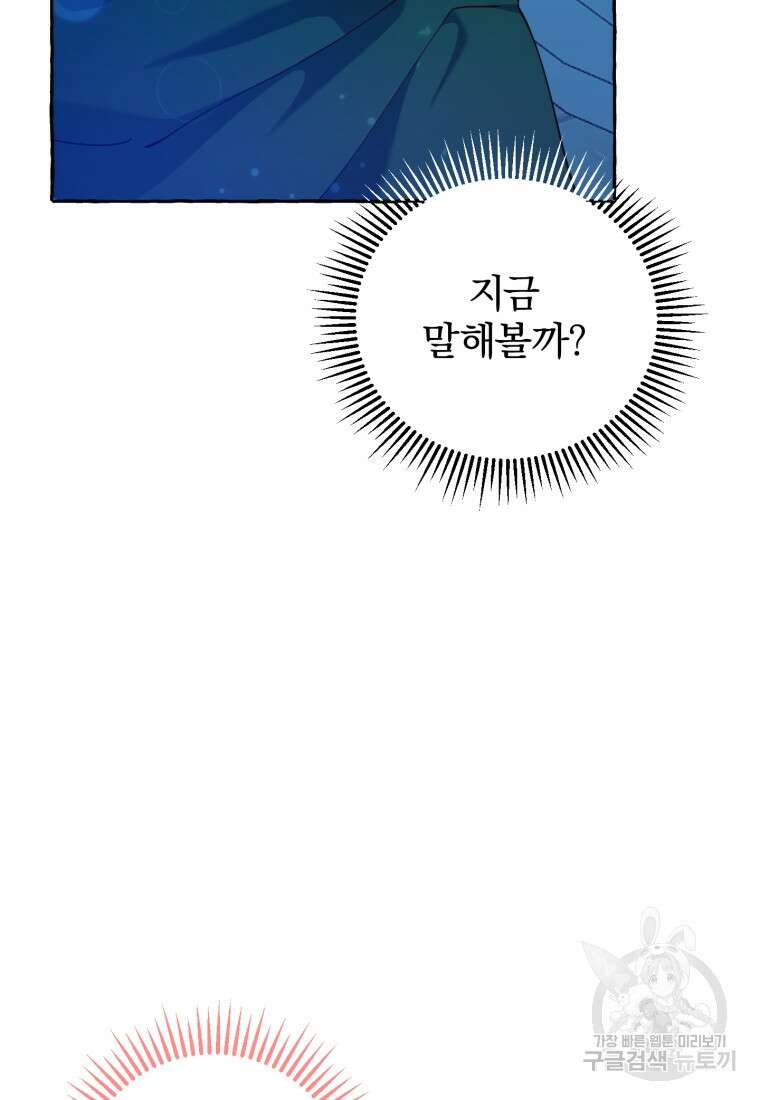 악녀님에겐 새 남편 따위 필요하지 않아요! 10화 8