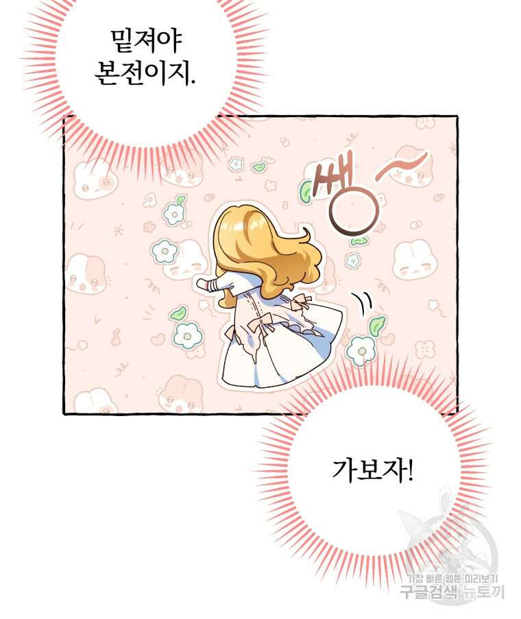 악녀님에겐 새 남편 따위 필요하지 않아요! 10화 9