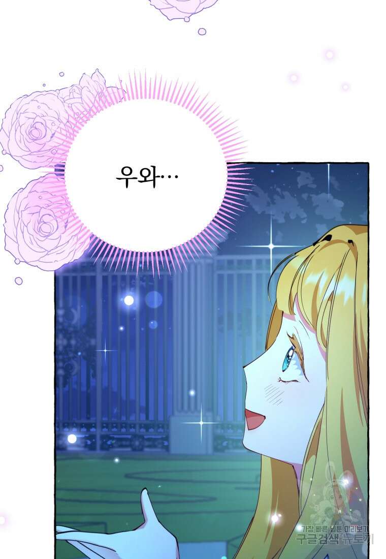 악녀님에겐 새 남편 따위 필요하지 않아요! 10화 21
