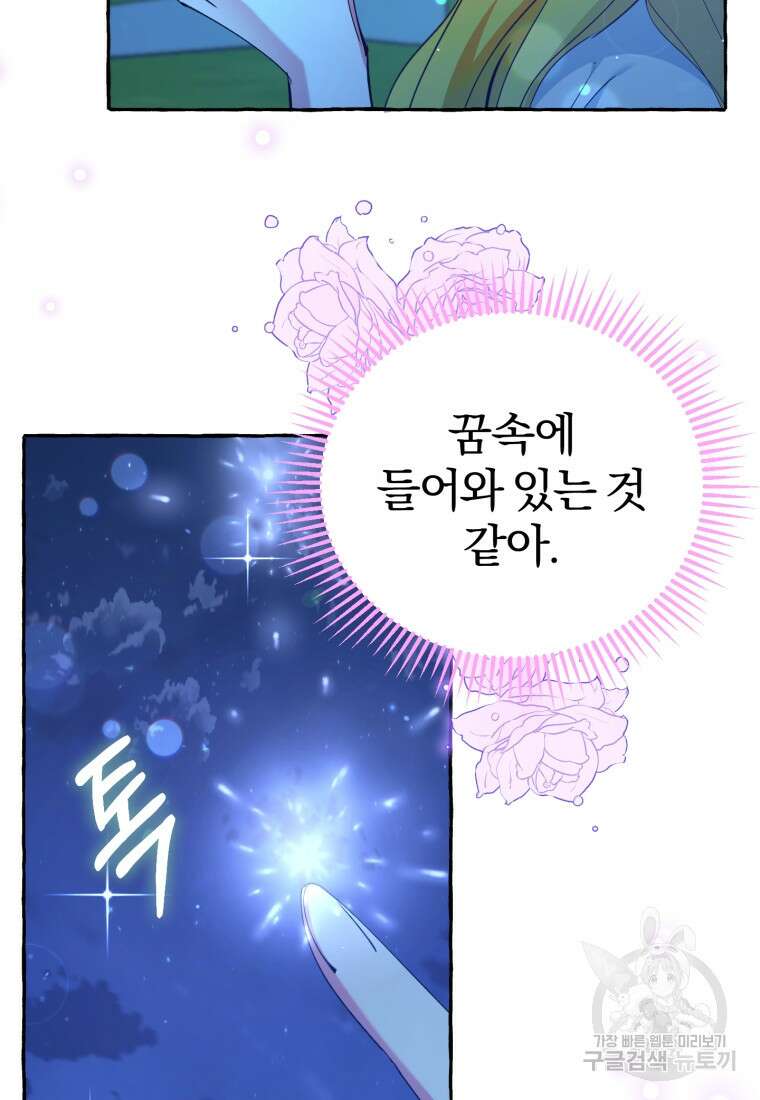 악녀님에겐 새 남편 따위 필요하지 않아요! 10화 22